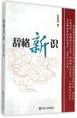 

辞格新识