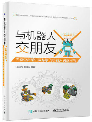 

与机器人交朋友（实战篇）