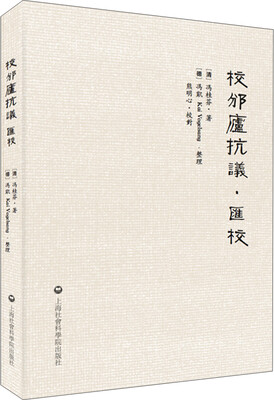 

校邠庐抗议·汇校