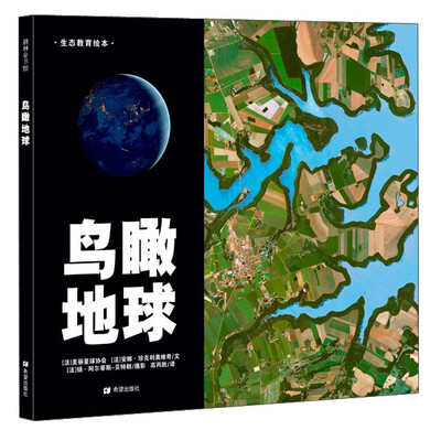 

鸟瞰地球