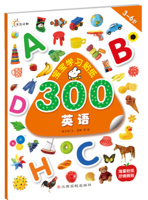 

宝宝学习贴纸300：英语