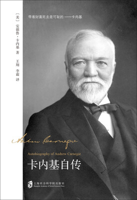 

卡内基自传