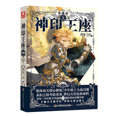 

神印王座典藏版5精装