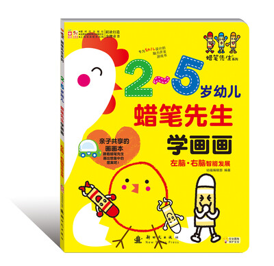

蜡笔先生学画画