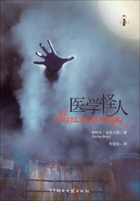 

医学怪人