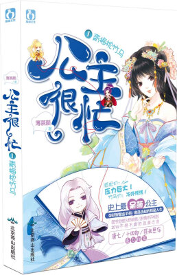 

公主很忙1青梅枕竹马