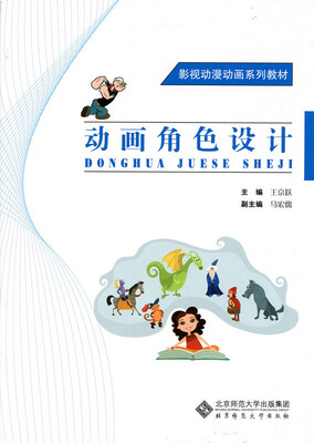 

影视动漫动画系列教材动画角色设计