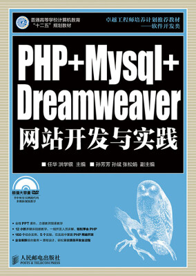 

PHP+Mysql+Dreamweaver网站开发与实践