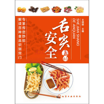 

舌尖上的安全