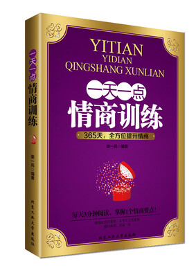 

一天一点情商训练