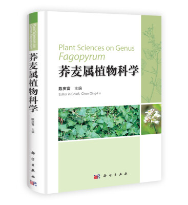 

荞麦属植物科学