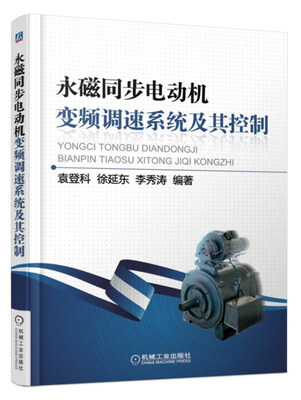 

永磁同步电动机变频调速系统及其控制