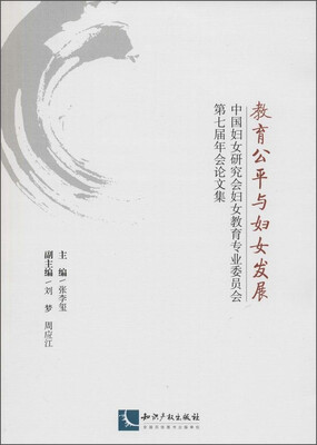 

教育公平与妇女发展