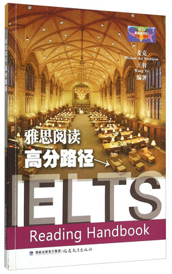

雅思阅读高分路径