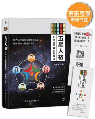 

五星人格：让你遇见真实的自己