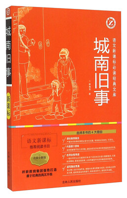 

城南旧事名师全解版