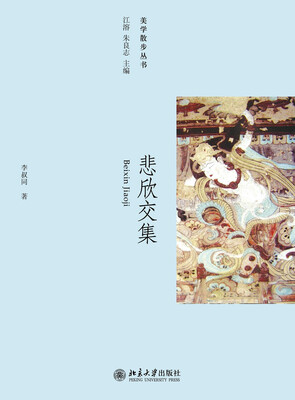 

悲欣交集