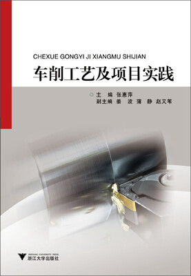 

车削工艺及项目实践