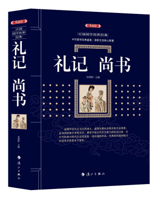 

礼记.尚书