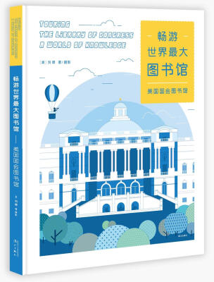 

畅游世界最大图书馆美国国会图书馆