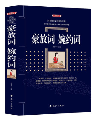 

豪放词 婉约词