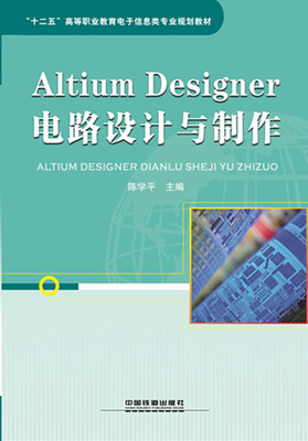 

Altium Designer电路设计与制作