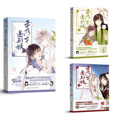 

秀才遇到妖（套装1-3册）