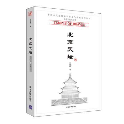 

北京天坛