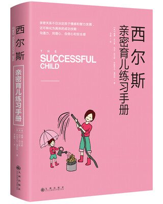 

西尔斯亲密育儿练习手册