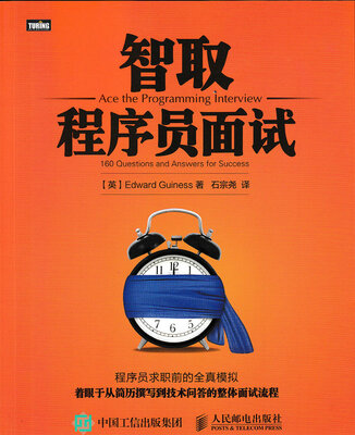 

智取程序员面试