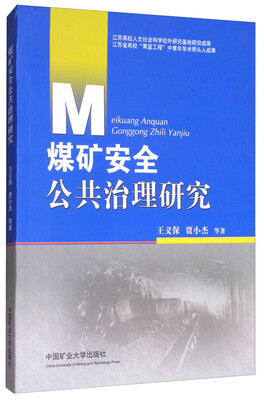 

煤矿安全公共治理研究