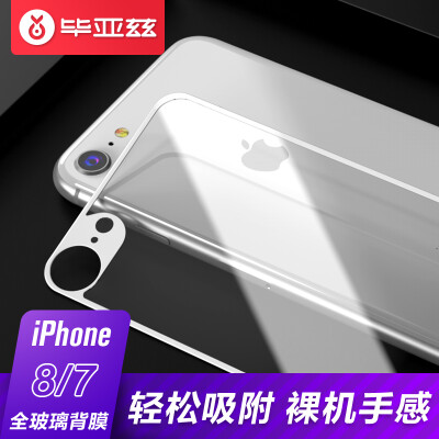 

Iska ESK Apple iphone78 full-screen tempered back film back paste back film 47 inch mobile phone HD film desalination fingerprint scratch protection film white -JM288