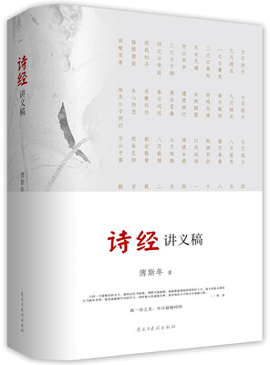 

诗经讲义稿