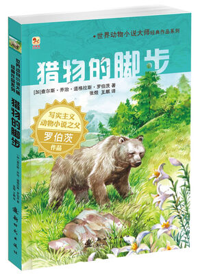 

猎物的脚步
