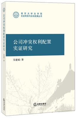 

公司冲突权利配置实证研究