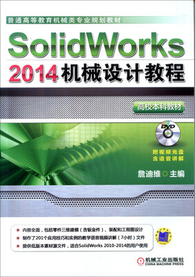 

SolidWorks 2014机械设计教程高校本科教材