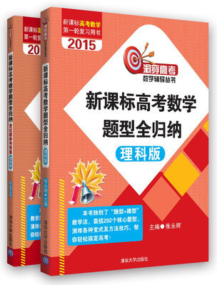 

2015新课标高考数学题型全归纳（理科版）
