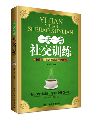 

一天一点社交训练