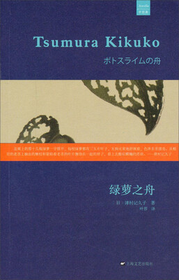 

绿萝之舟