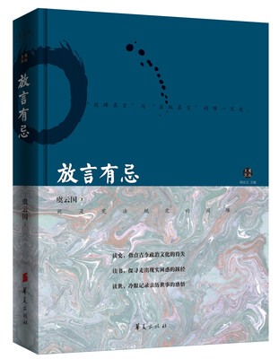 

主见文丛放言有忌