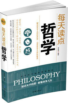 

每天读点哲学