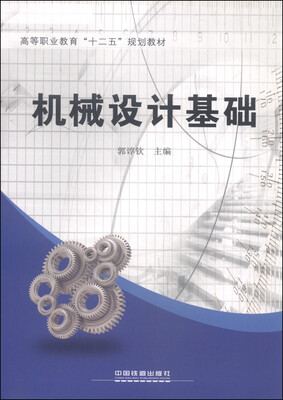 

机械设计基础