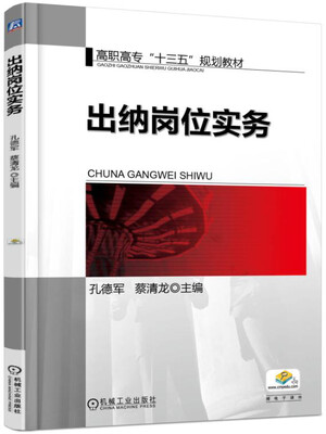 

出纳岗位实务