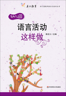 

语言活动这样做