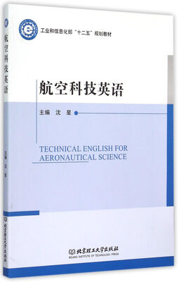 

航空科技英语