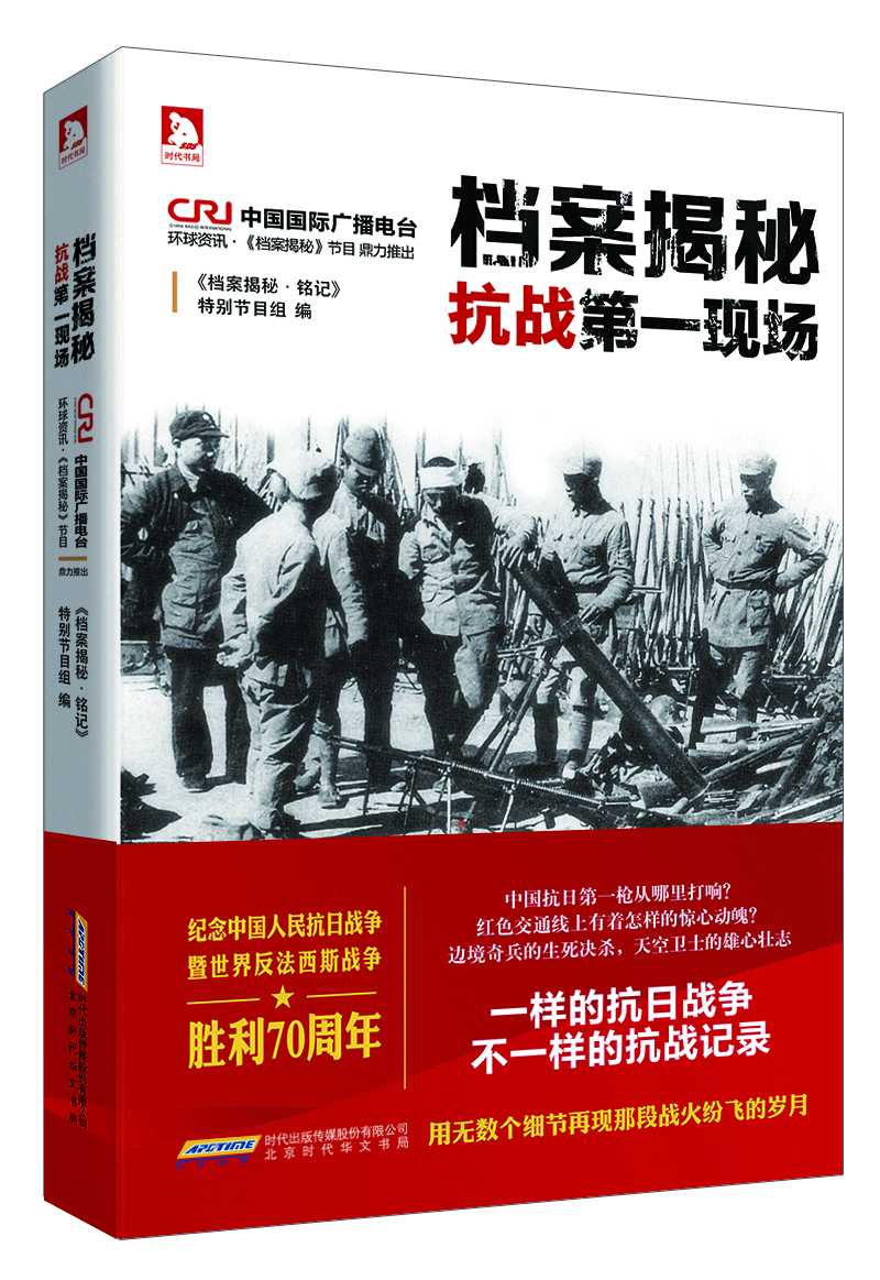 

档案揭秘：抗战第一现场