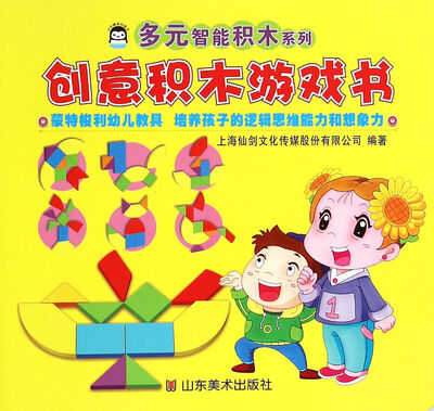

多元智能积木系列：创意积木游戏书