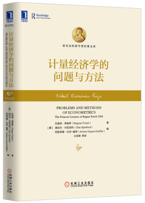 

计量经济学的问题与方法
