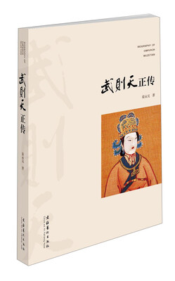 

武则天正传