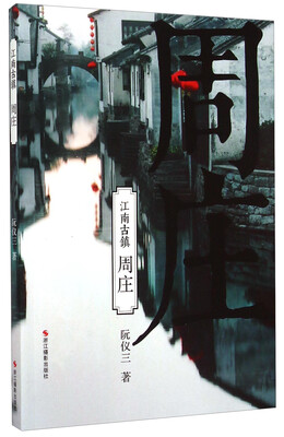 

周庄